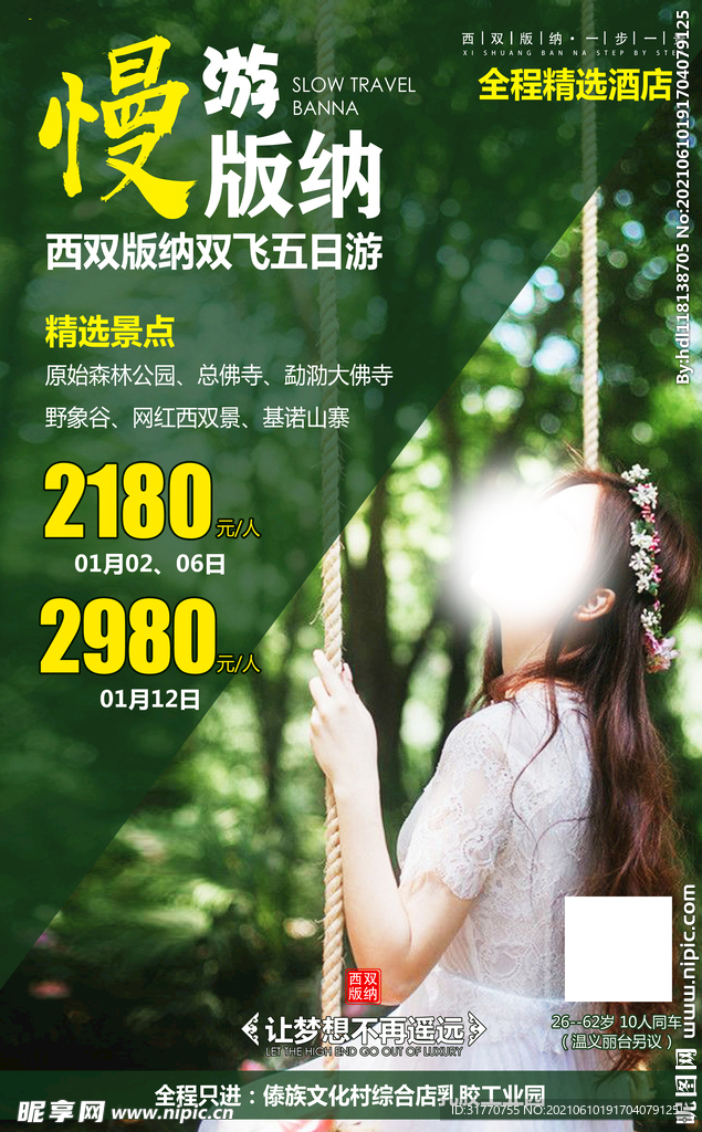 旅游设计