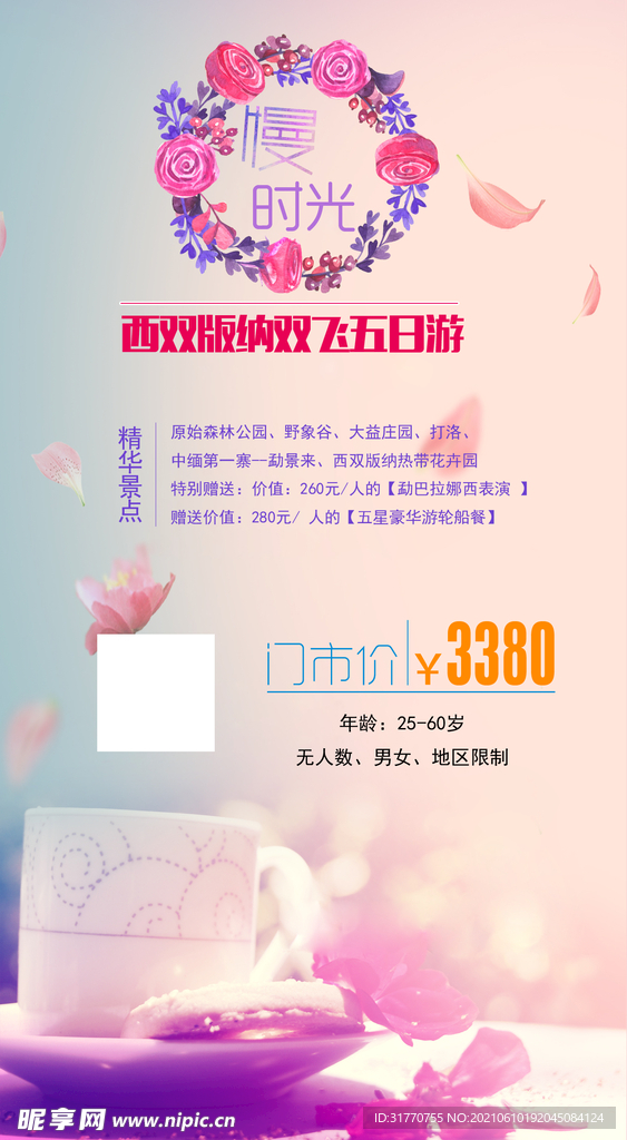 旅游海报设计