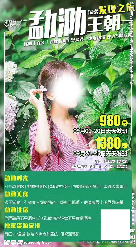 旅游海报设计