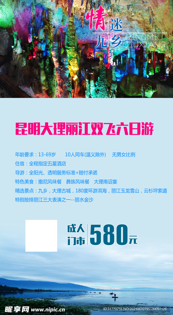 旅游海报传单