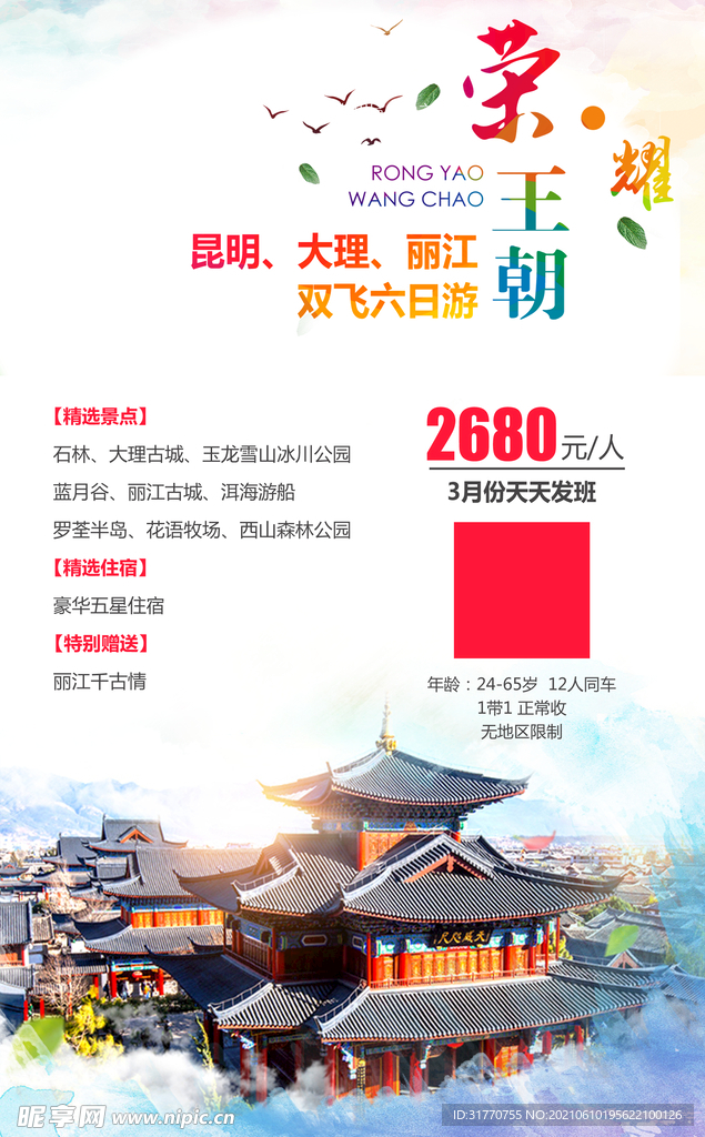 旅游展架传单