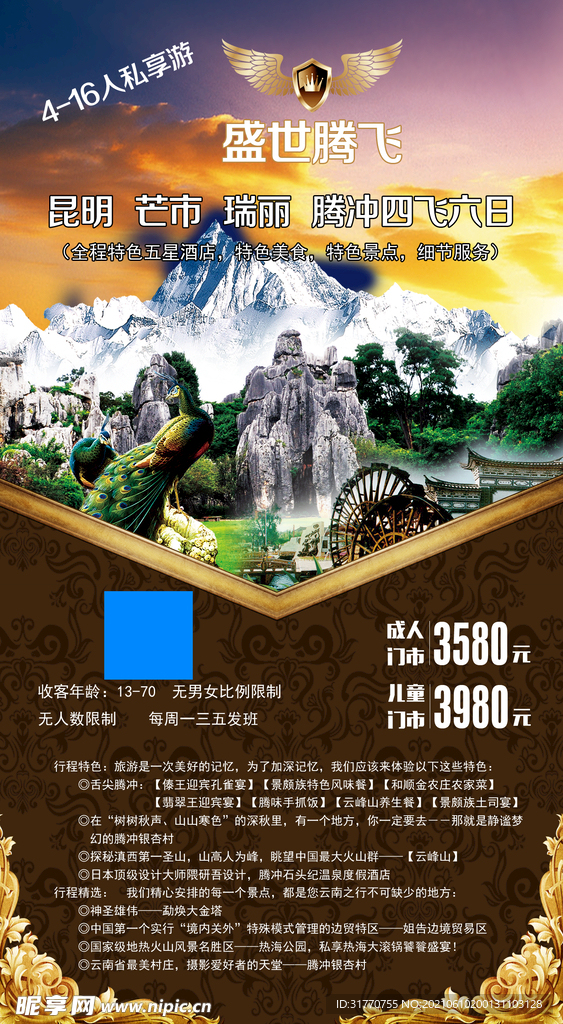旅游宣传单设计