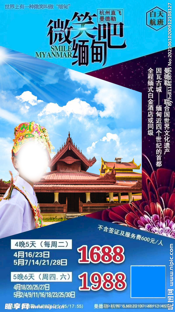 旅游展架设计