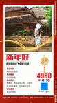 旅游展架设计