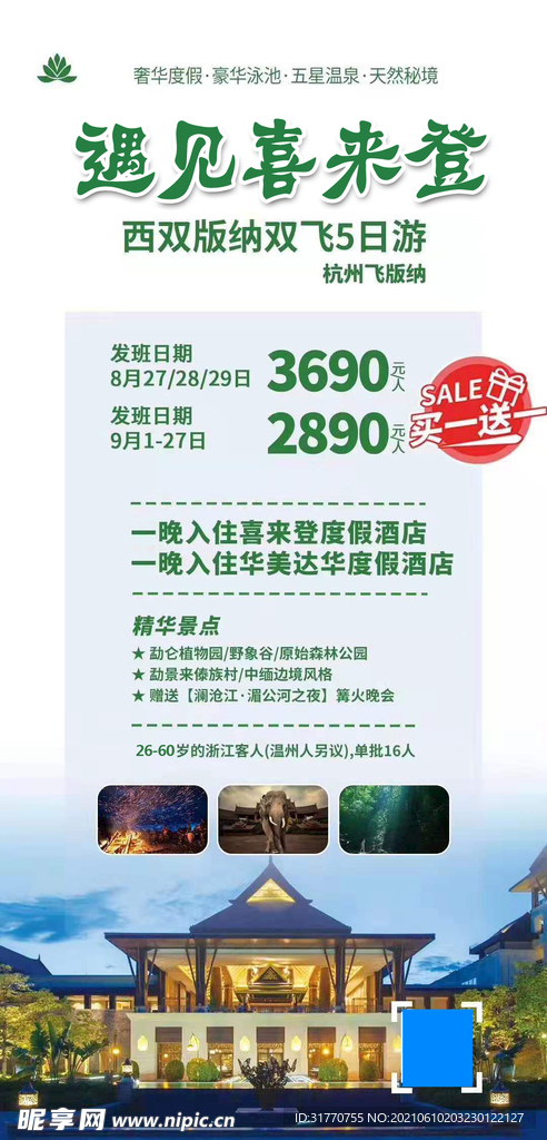 旅游海报设计