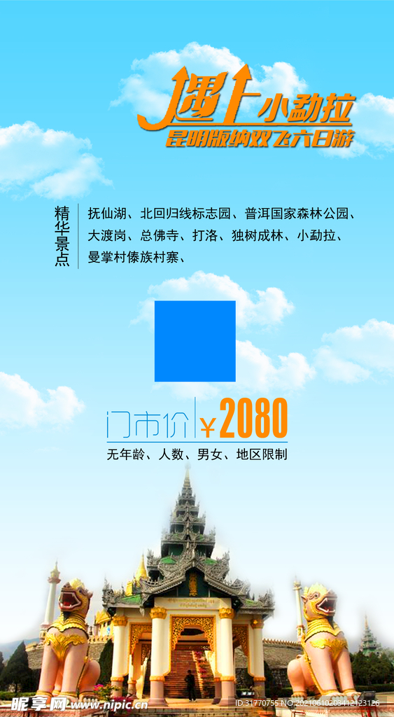 旅游宣传单