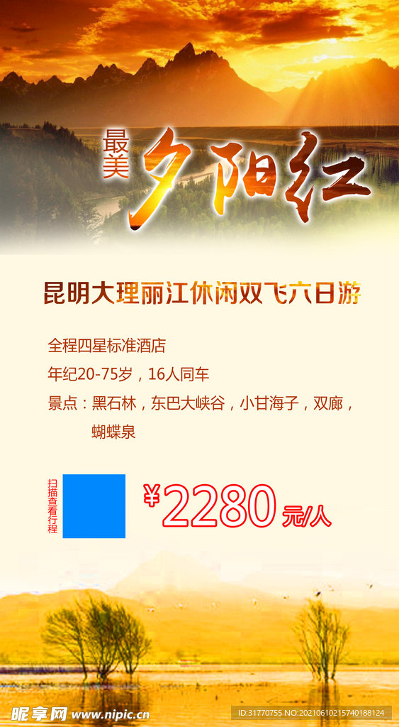 旅游传单