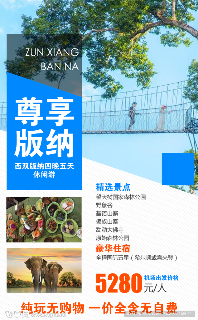 旅游宣传单