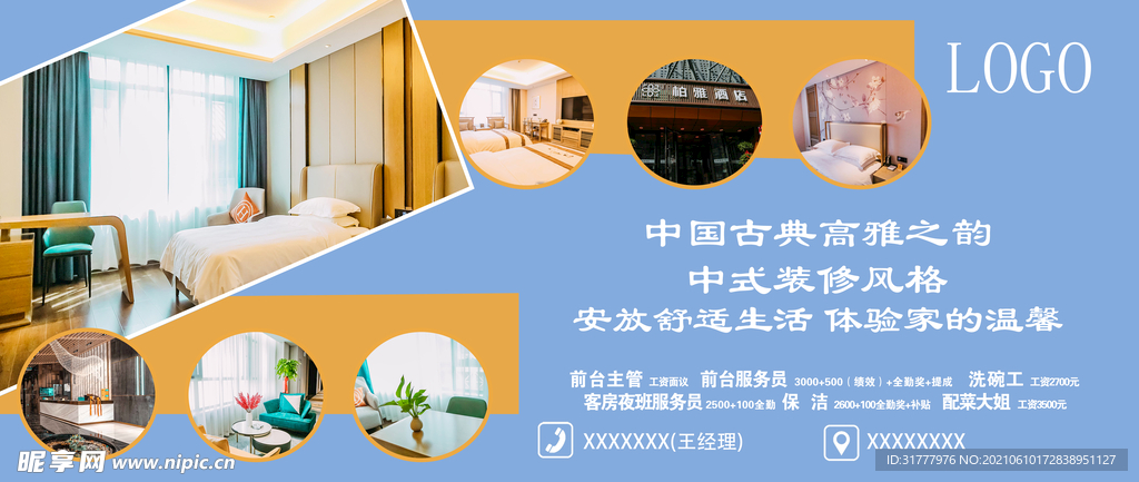 酒店海报