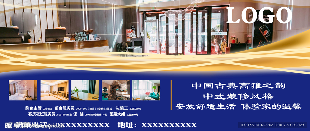 酒店海报  