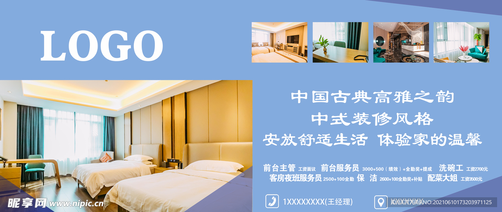 酒店海报