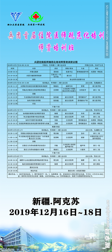 医院会务展架