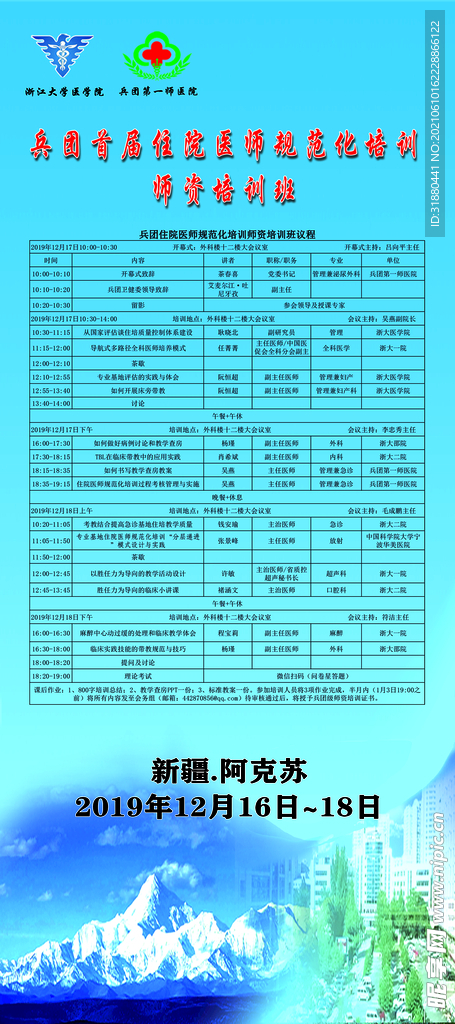 医院会议展板