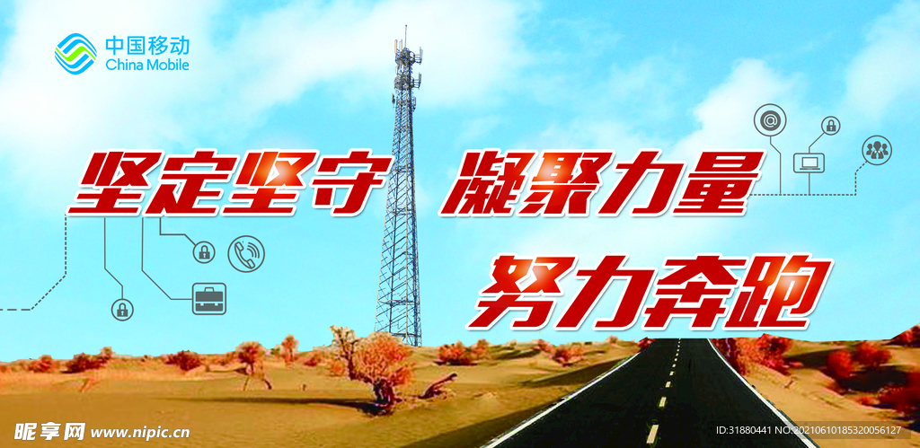 移动团队建设 