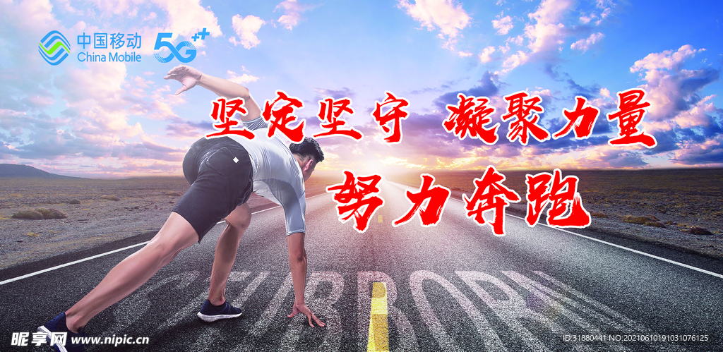 移动团队建设