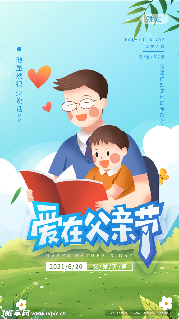 父亲节海报