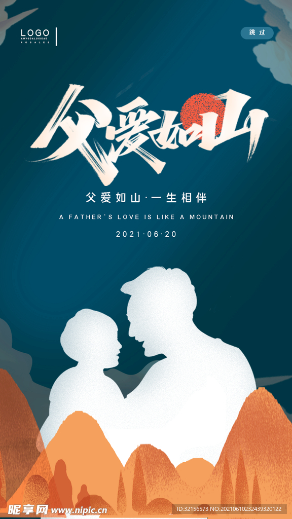 父亲节海报