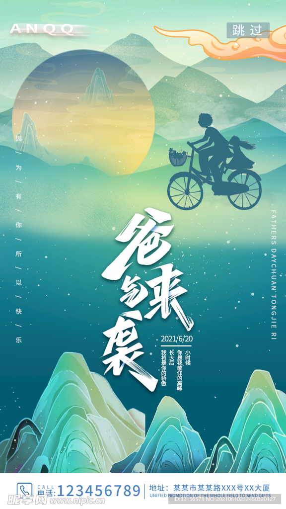 父亲节海报