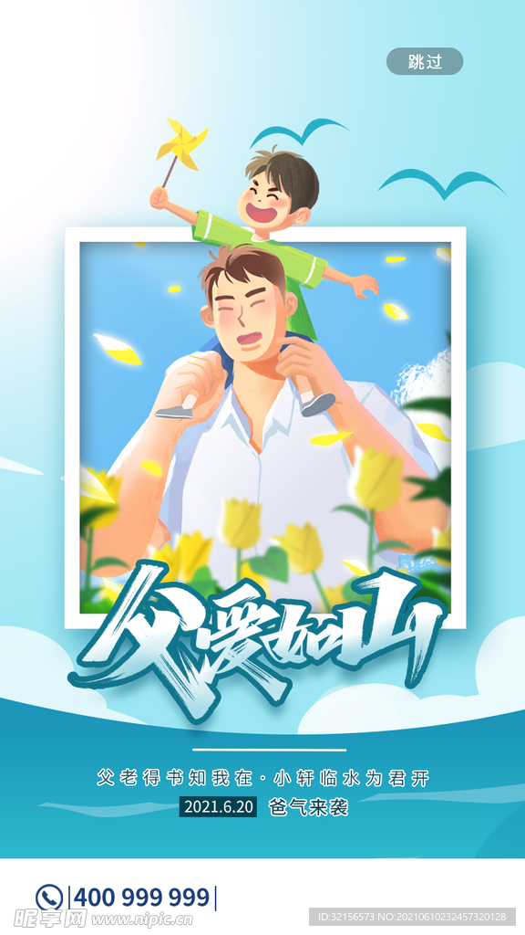 父亲节海报