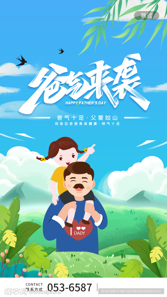 父亲节海报