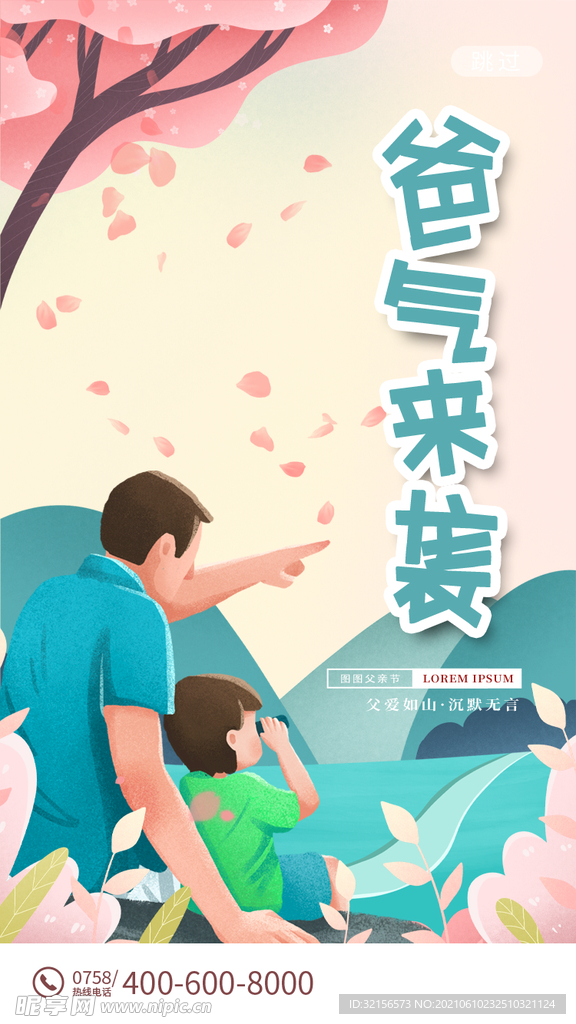 父亲节海报