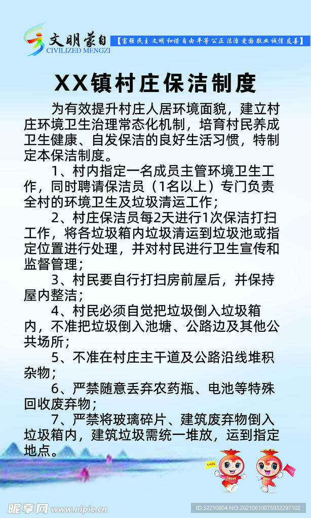 文明蒙自村庄保洁制度