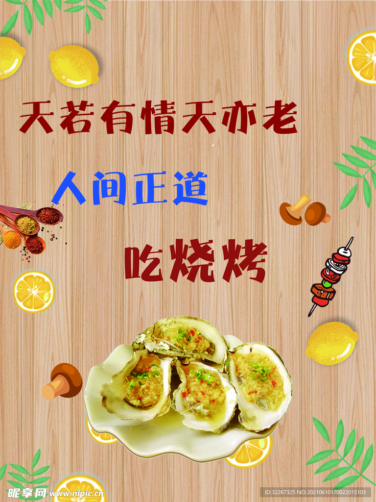 烧烤 生蚝