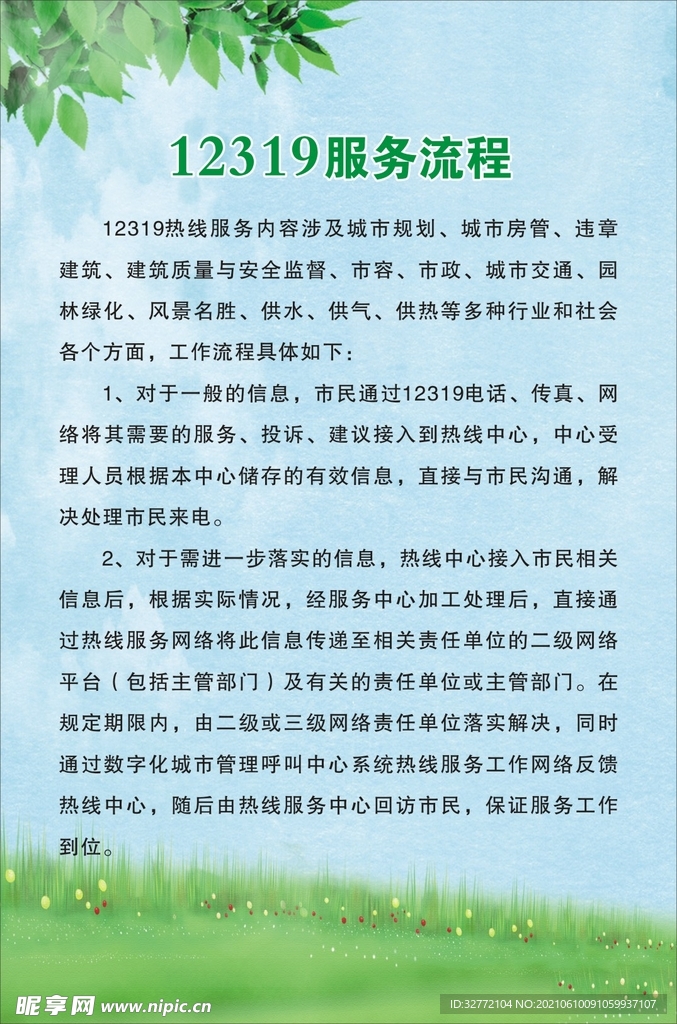 服务流程制度