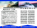 廉洁从业十不准 办公室文明公约