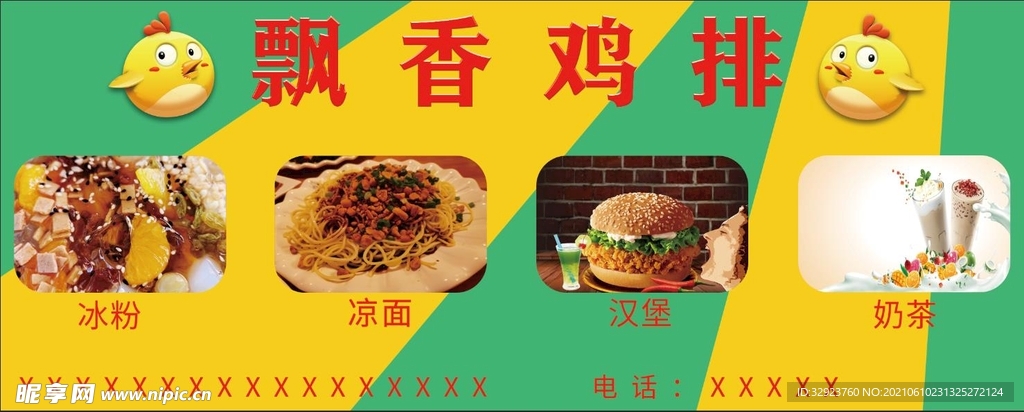 鸡排