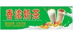香浓奶茶