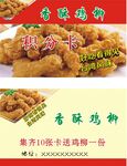 香酥鸡柳名片
