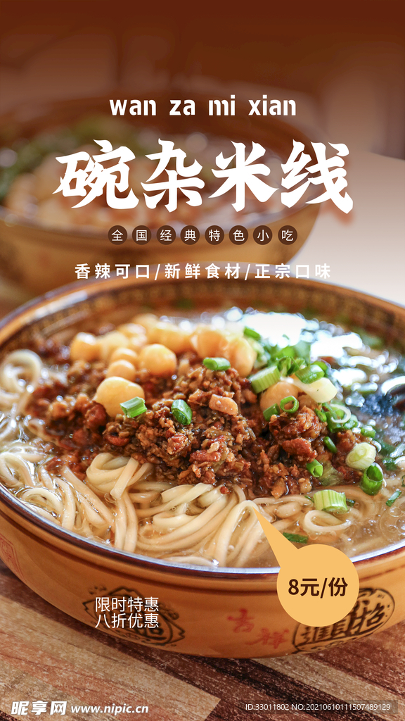 碗杂米线美食活动宣传海报素材