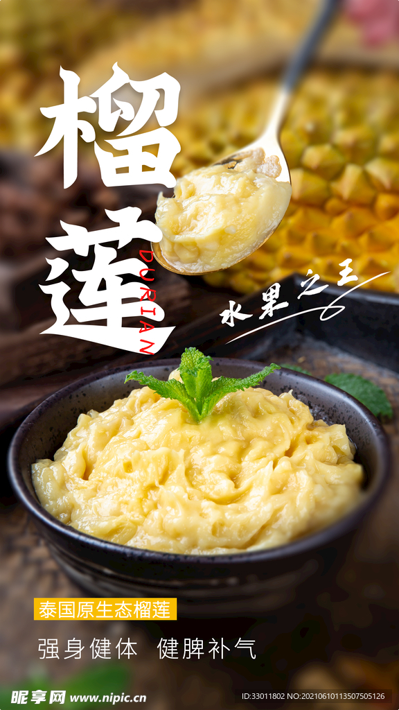 榴莲水果活动宣传海报素材