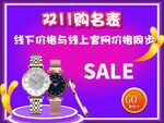 手表展板