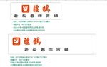 老长春杂货铺