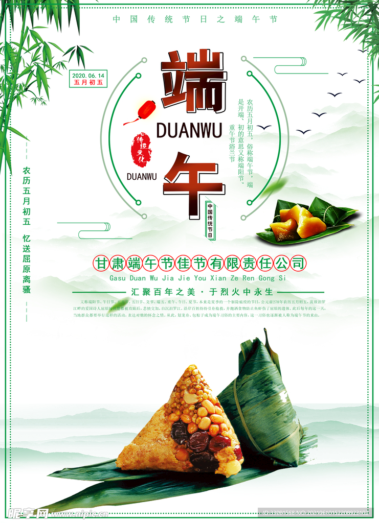 端午节