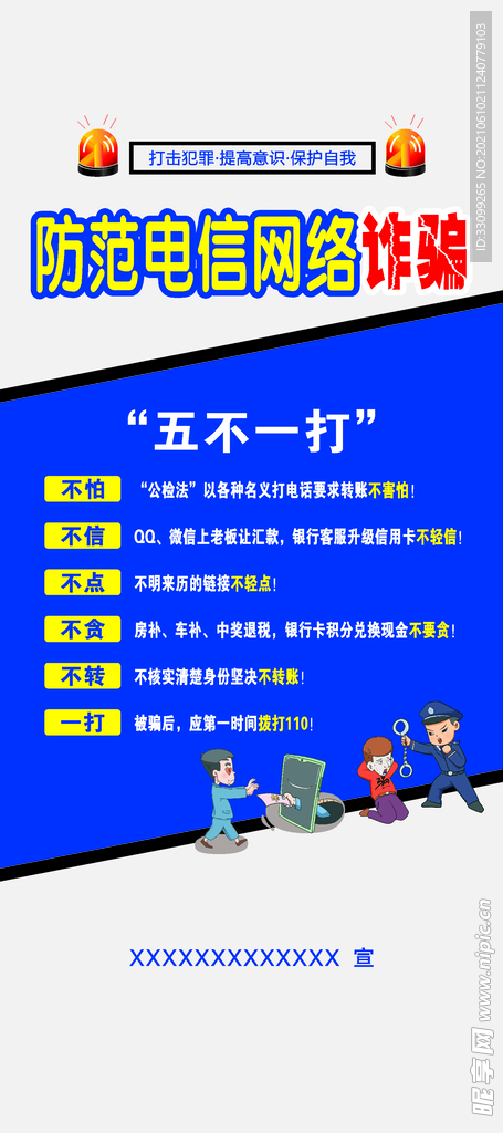 防范网络诈骗