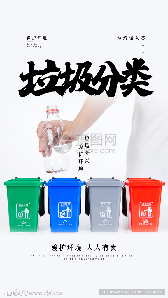 垃圾分类