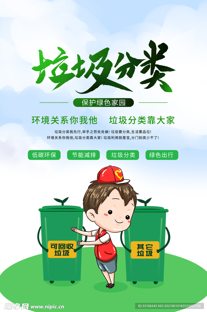 垃圾分类