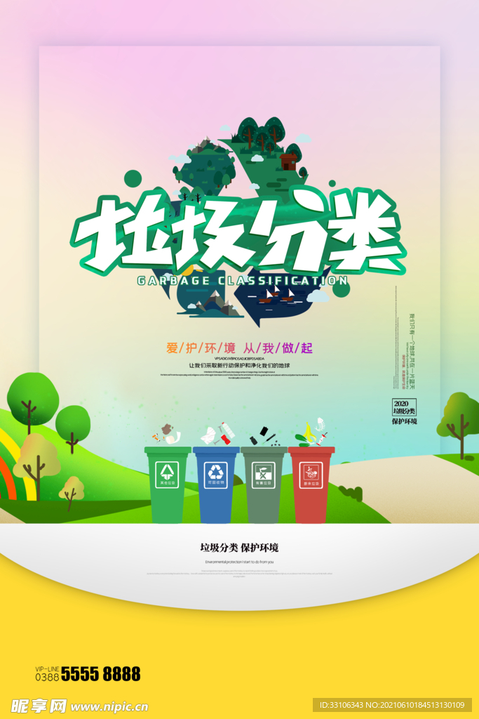 垃圾分类