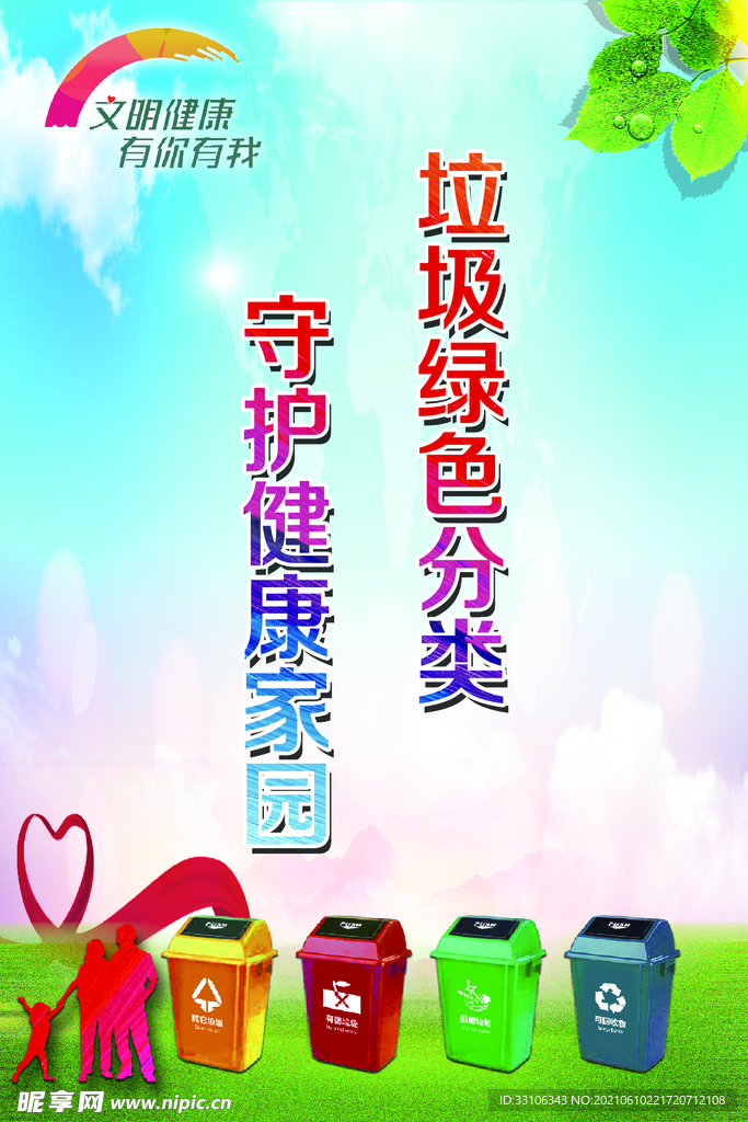 垃圾分类
