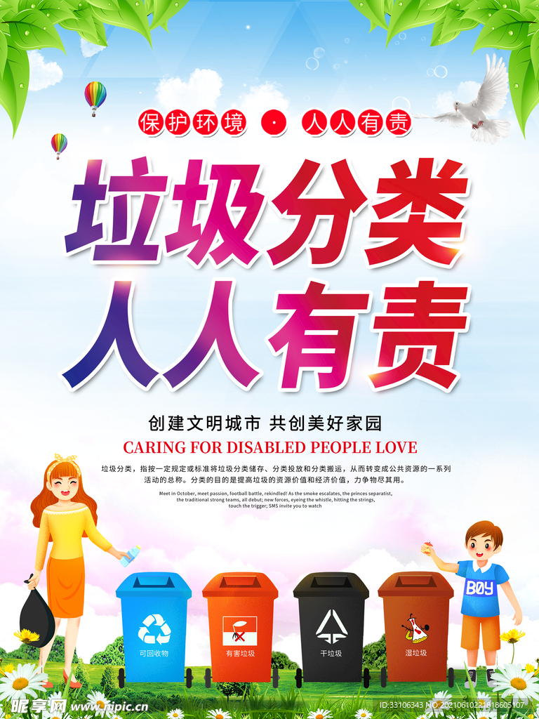 垃圾分类