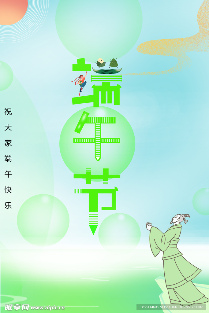 端午