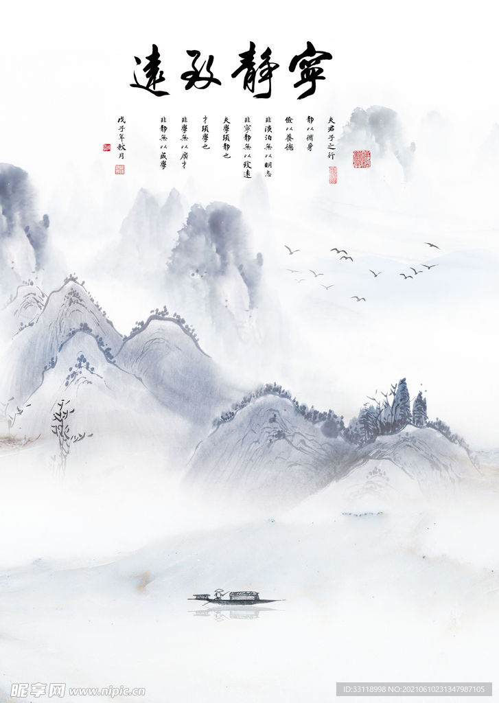 宁静致远