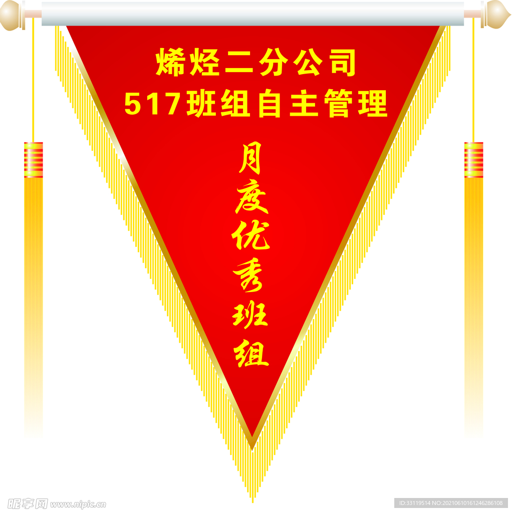 三角旗