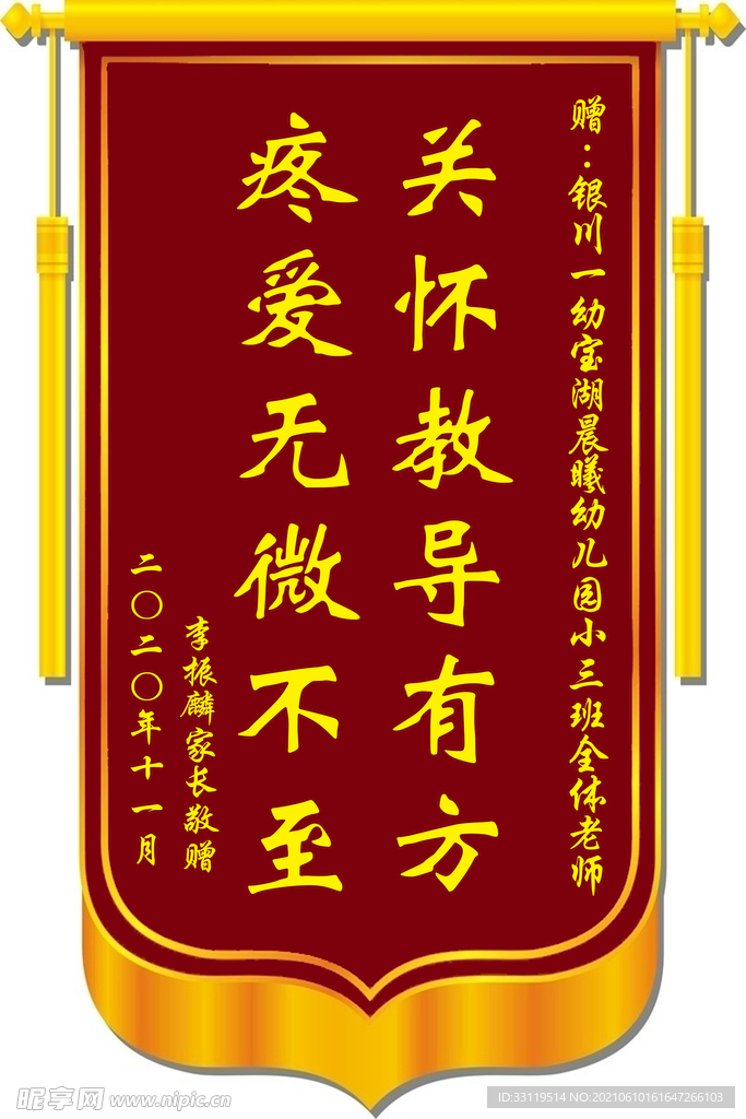 锦旗