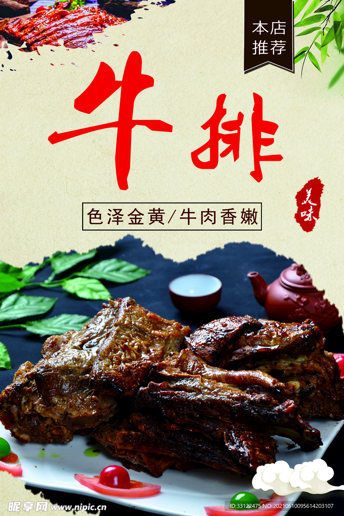 牛排
