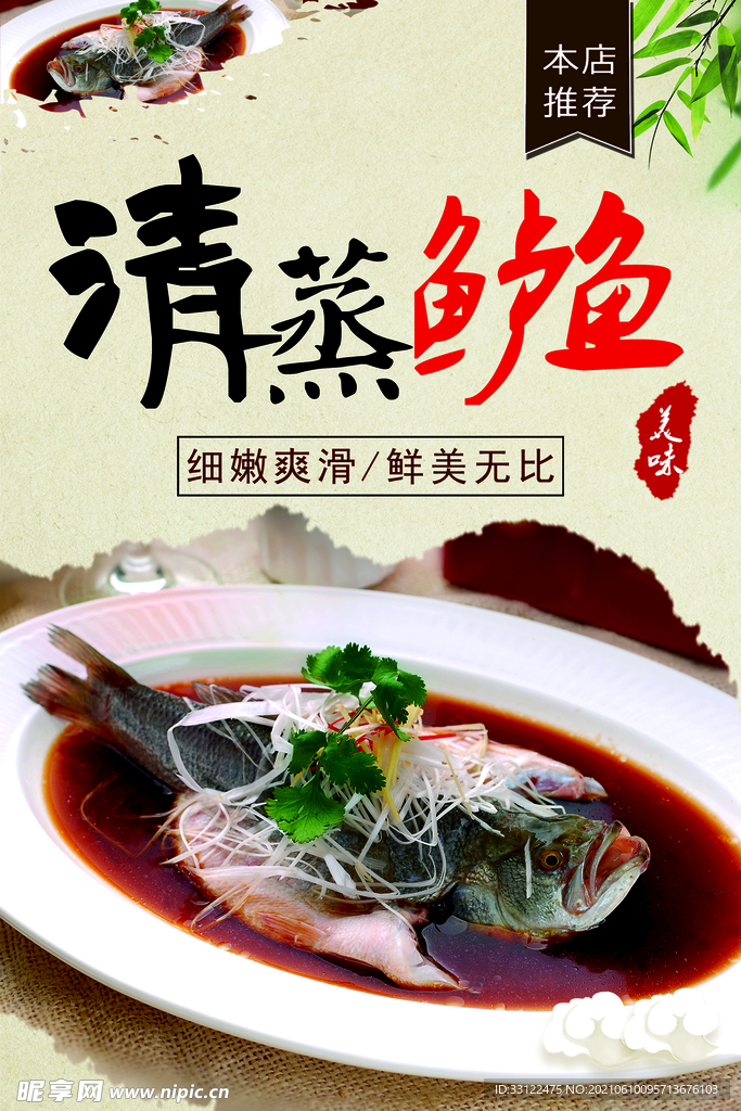 清蒸鲈鱼