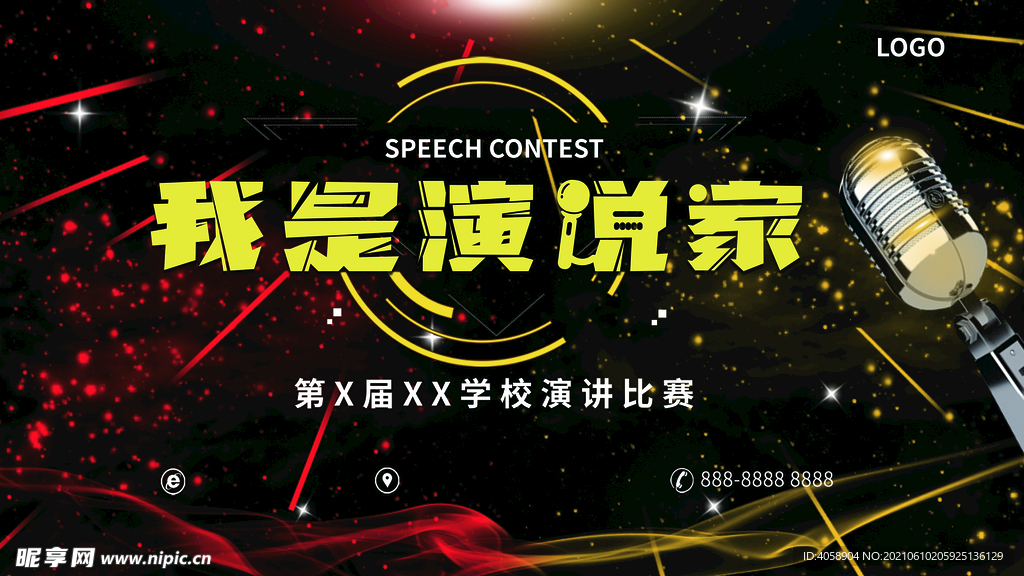我是演说家